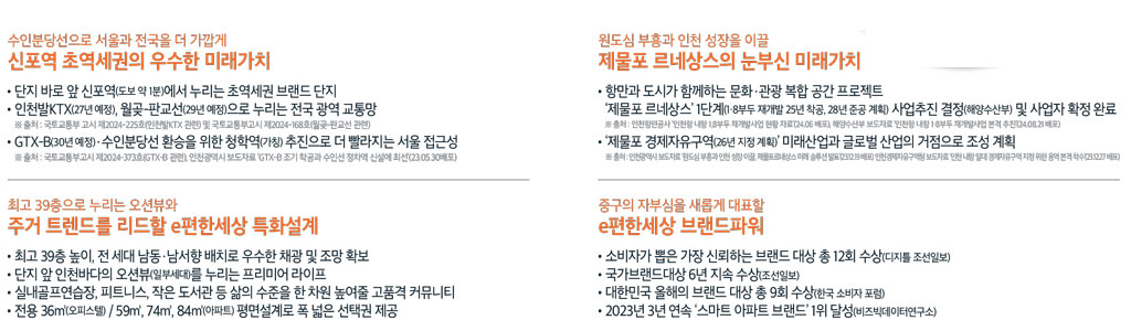 동인천-e편한세상-프리미엄.jpg