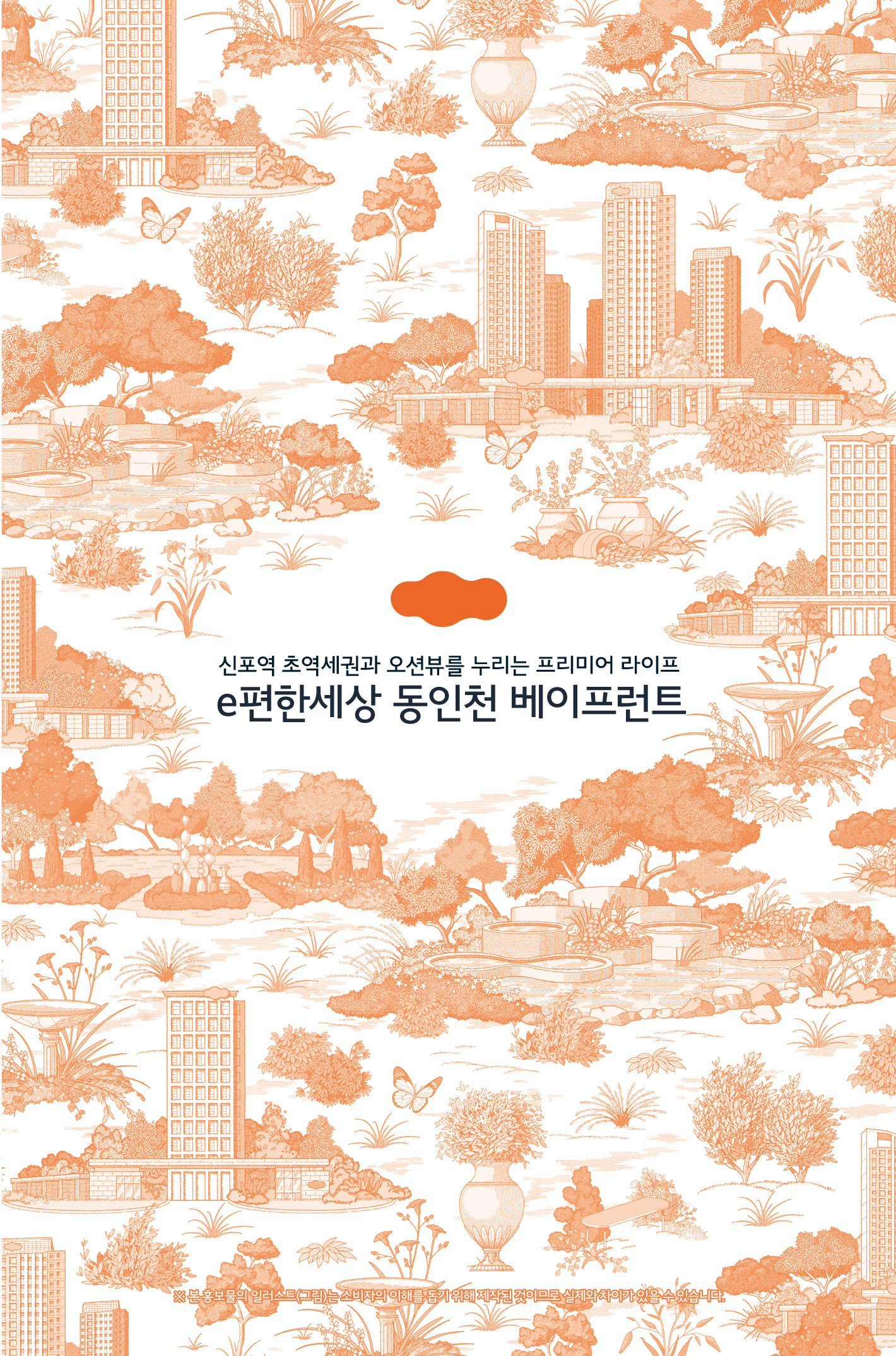 동인천-e편한세상-고객센터.jpg