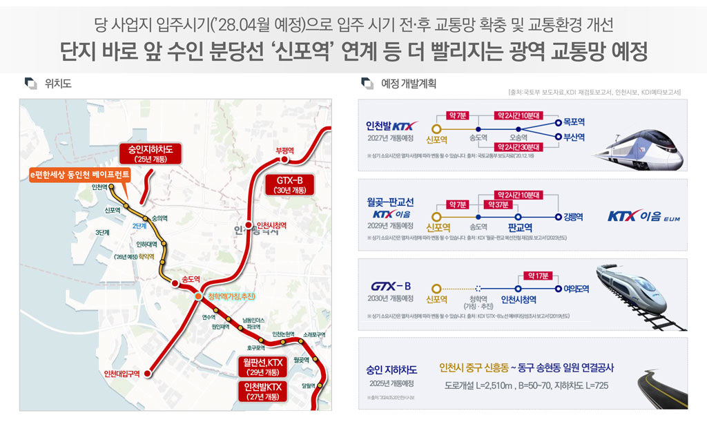 동인천-e편한세상-main.jpg
