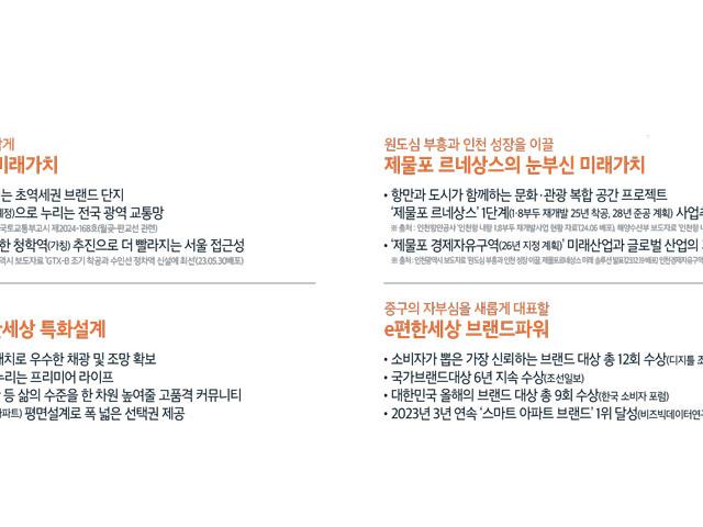 동인천 e편한세상 프리미엄