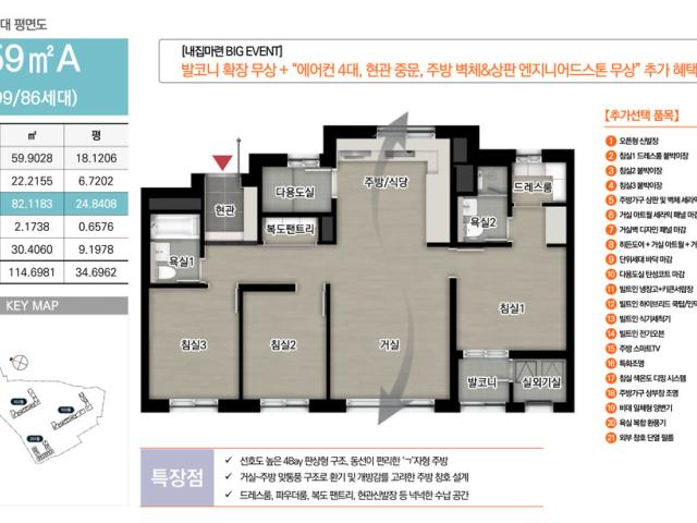 동인천 e편한세상 타입안내