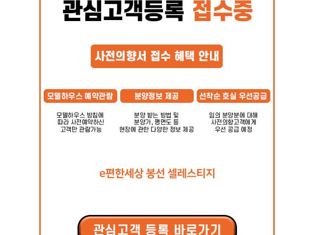 동인천 e편한세상 관심고객등록